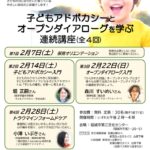 市民企画講座チラシ 最終版のサムネイル