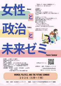 未来ゼミ2026チラシ　オモテ　最終後援入りのサムネイル