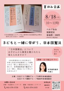 憲法学習会